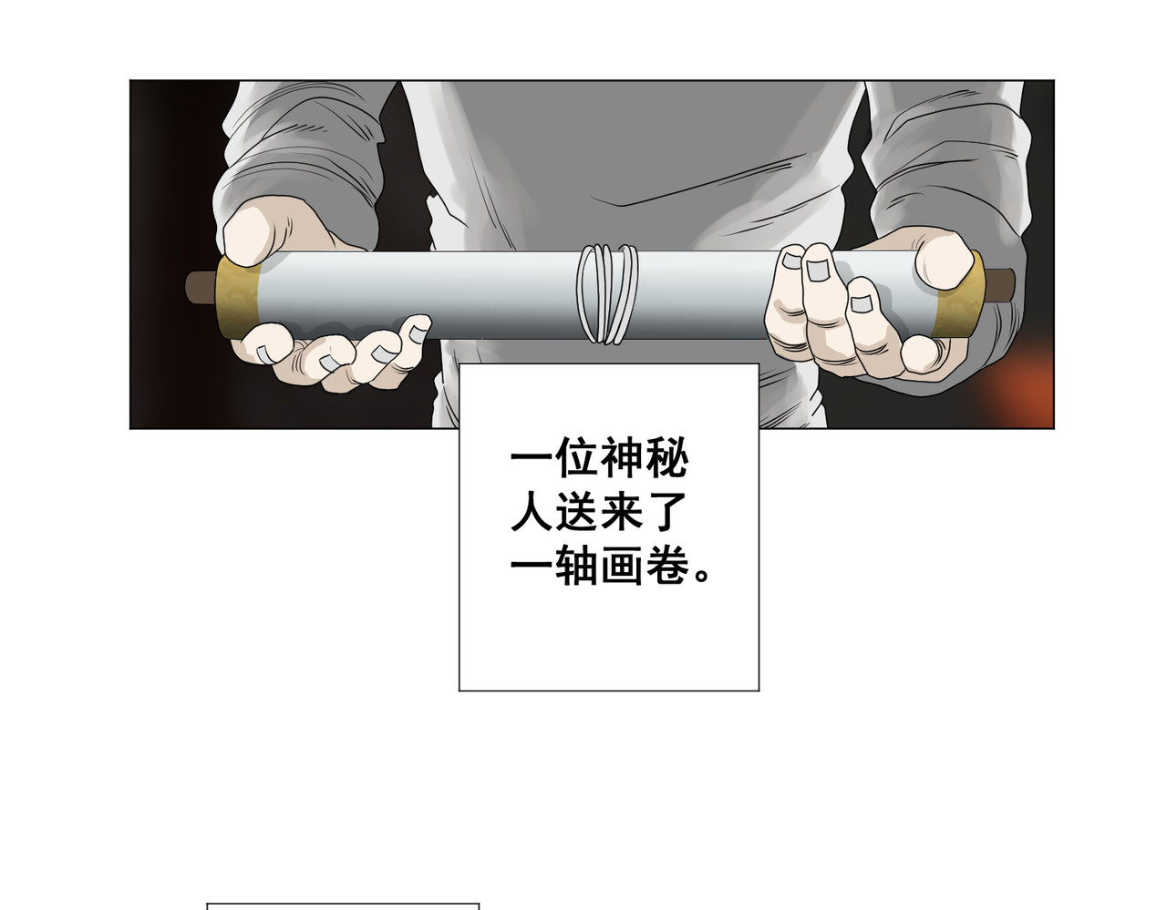 画妖 第一话 第55页