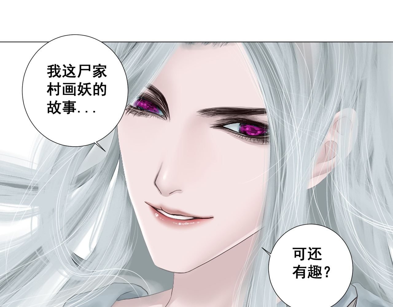 画妖 第一话 第75页