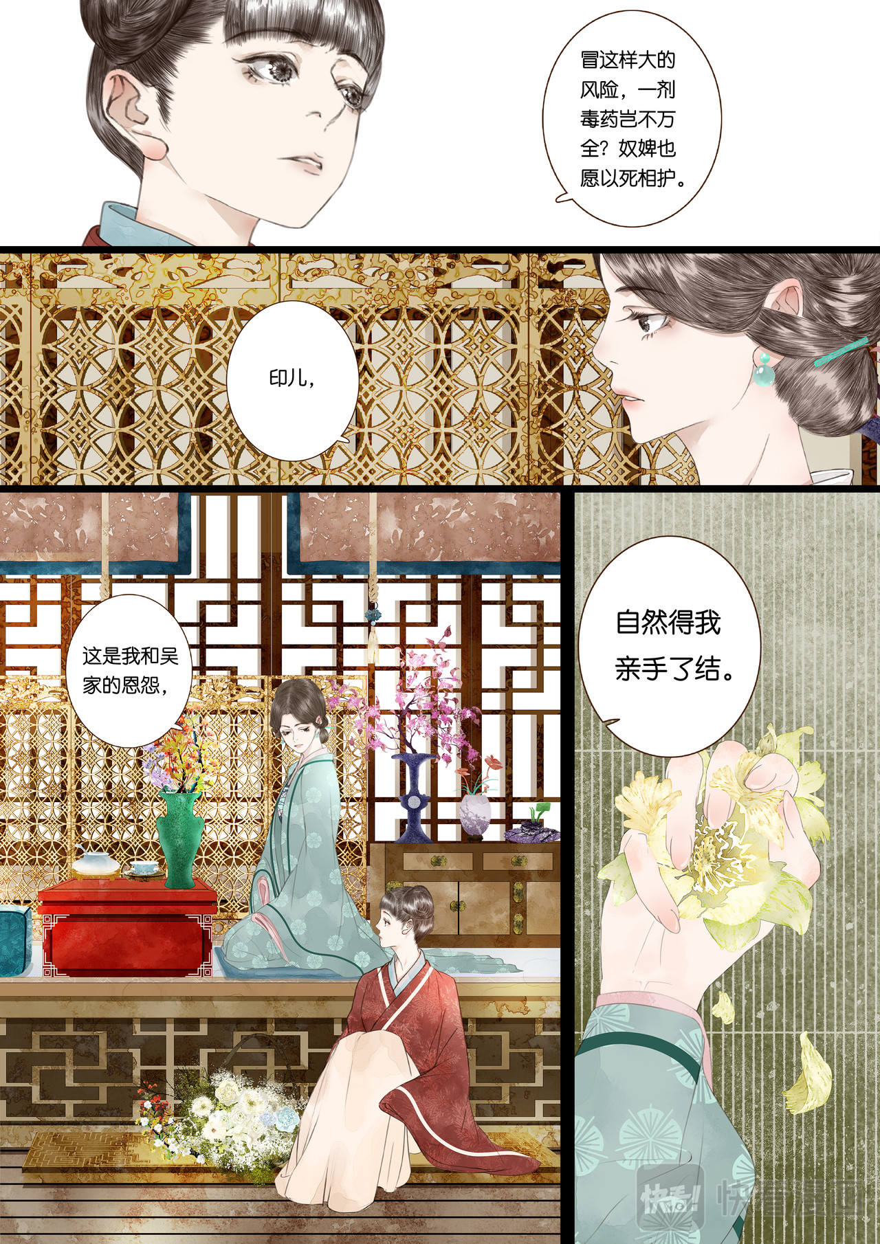 尽龙媒 第四折 第2页