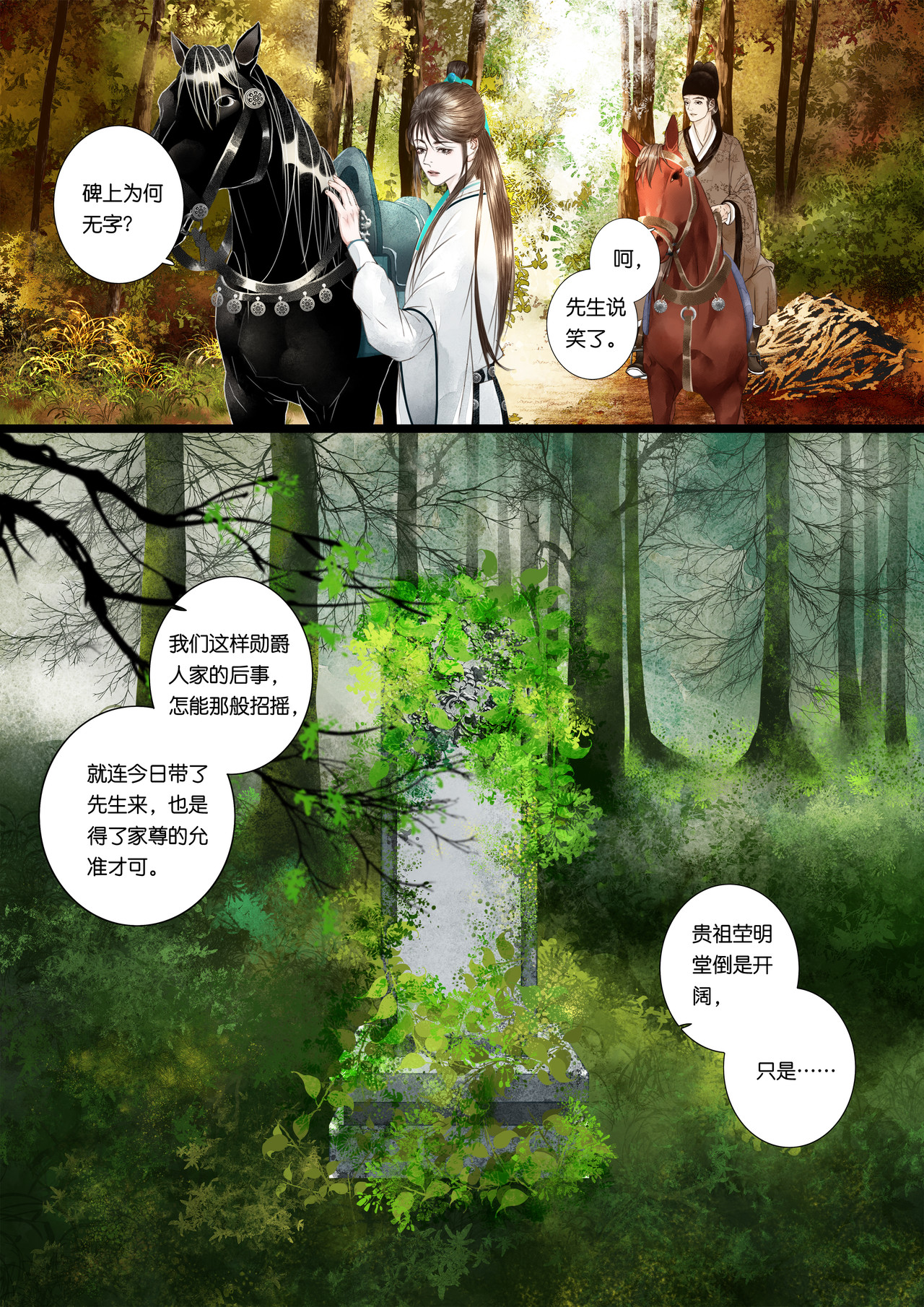 尽龙媒 第四折 第4页