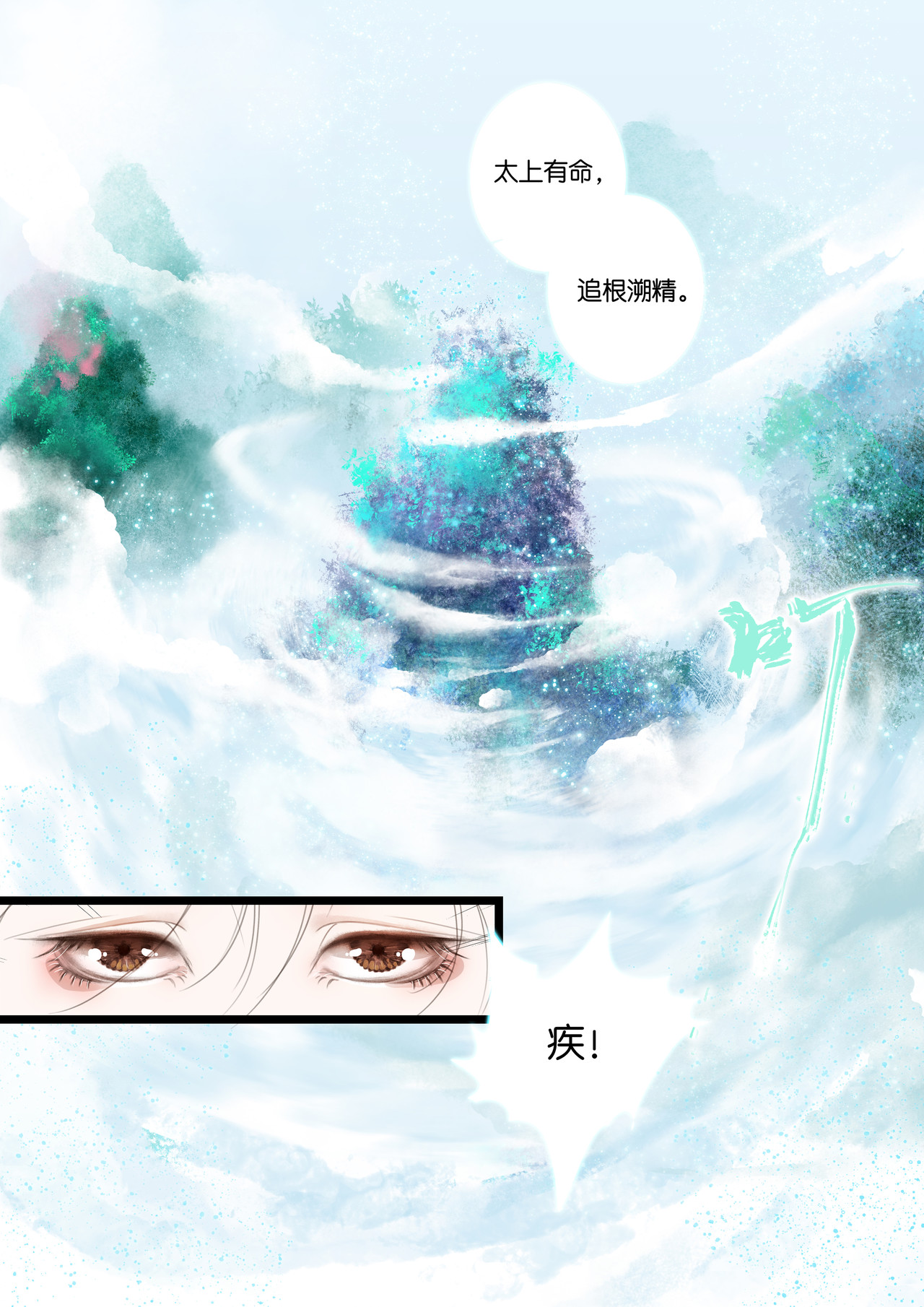 尽龙媒 第四折 第6页