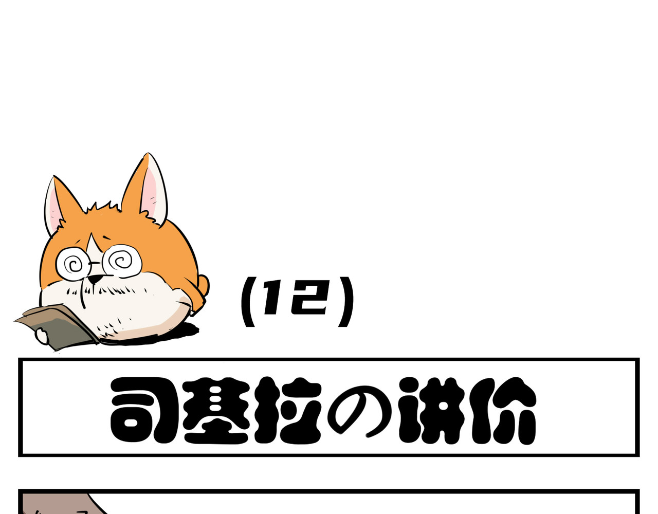司基拉 工作前夕 第9页