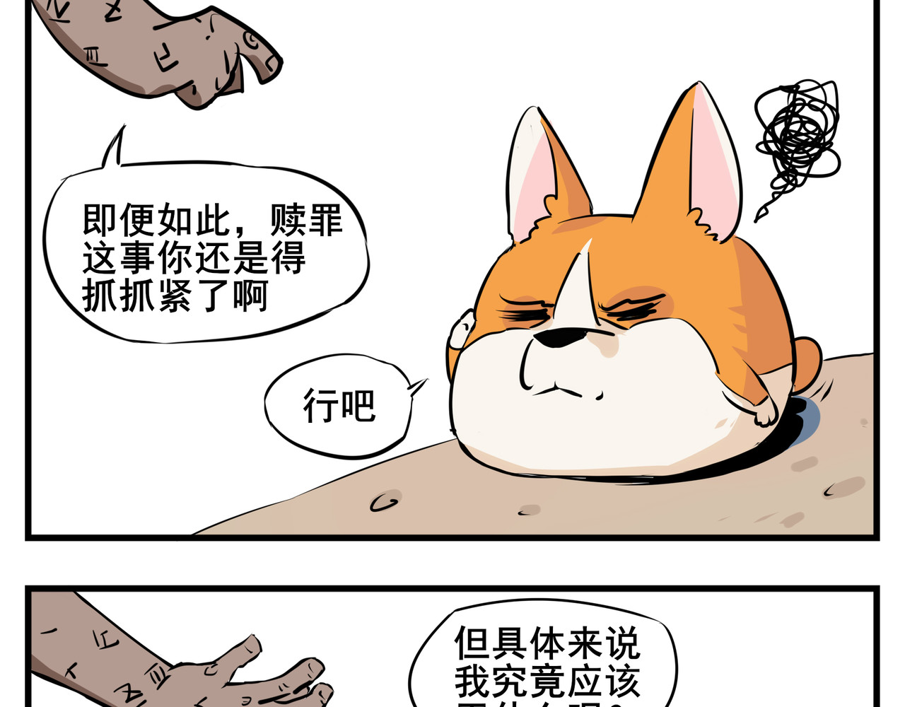 司基拉 工作前夕 第10页