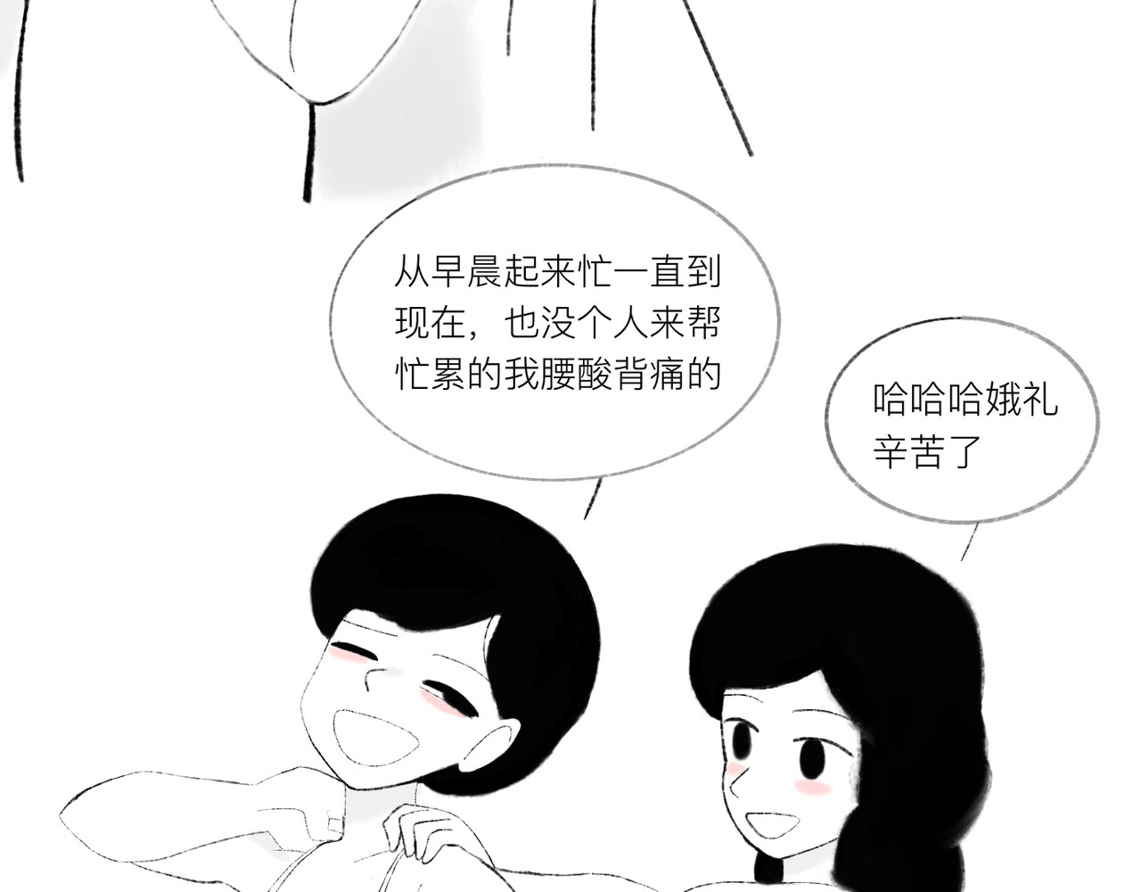 灯娥浮生 第一回 有娥来在葬花时3 第15页