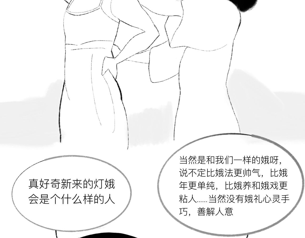 灯娥浮生 第一回 有娥来在葬花时3 第16页