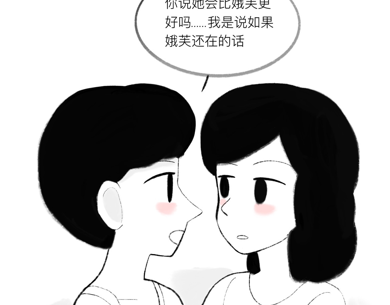 灯娥浮生 第一回 有娥来在葬花时3 第18页