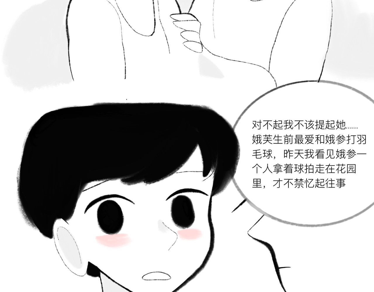 灯娥浮生 第一回 有娥来在葬花时3 第19页
