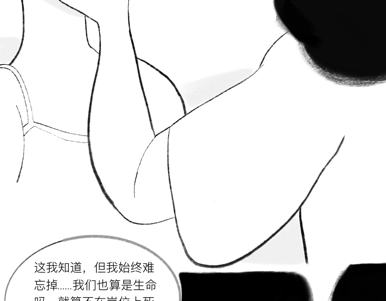 灯娥浮生 第一回 有娥来在葬花时3 第23页