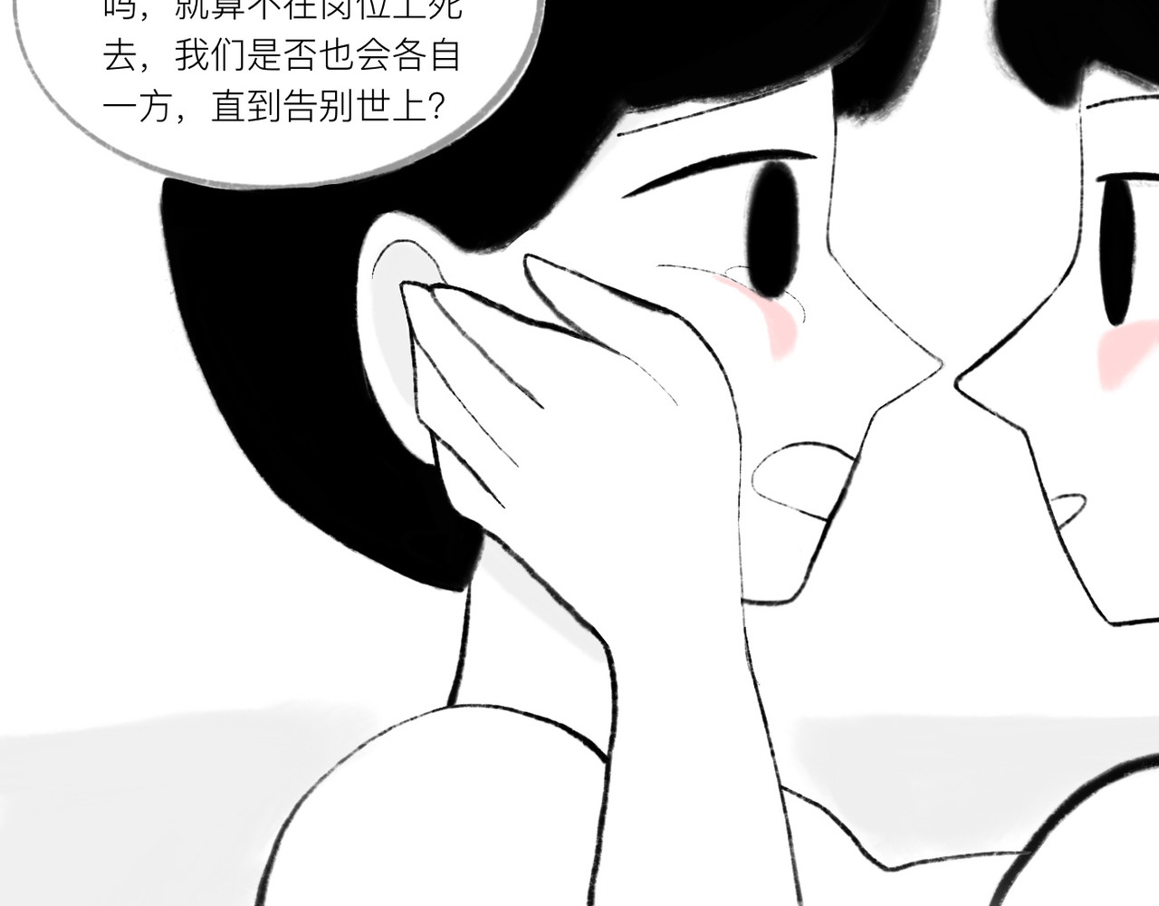 灯娥浮生 第一回 有娥来在葬花时3 第24页