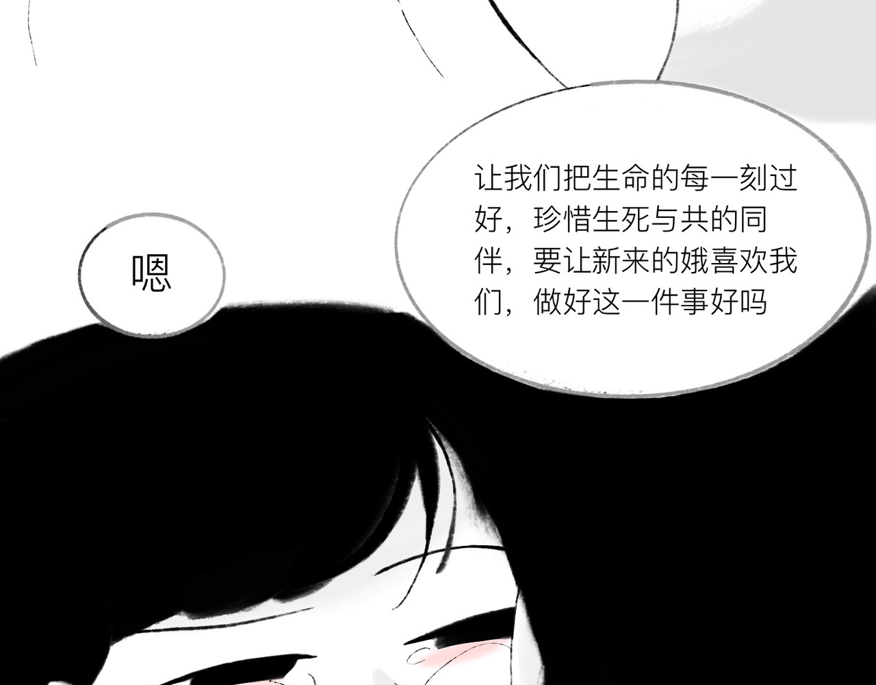 灯娥浮生 第一回 有娥来在葬花时3 第28页