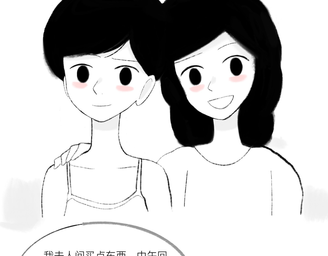 灯娥浮生 第一回 有娥来在葬花时3 第32页