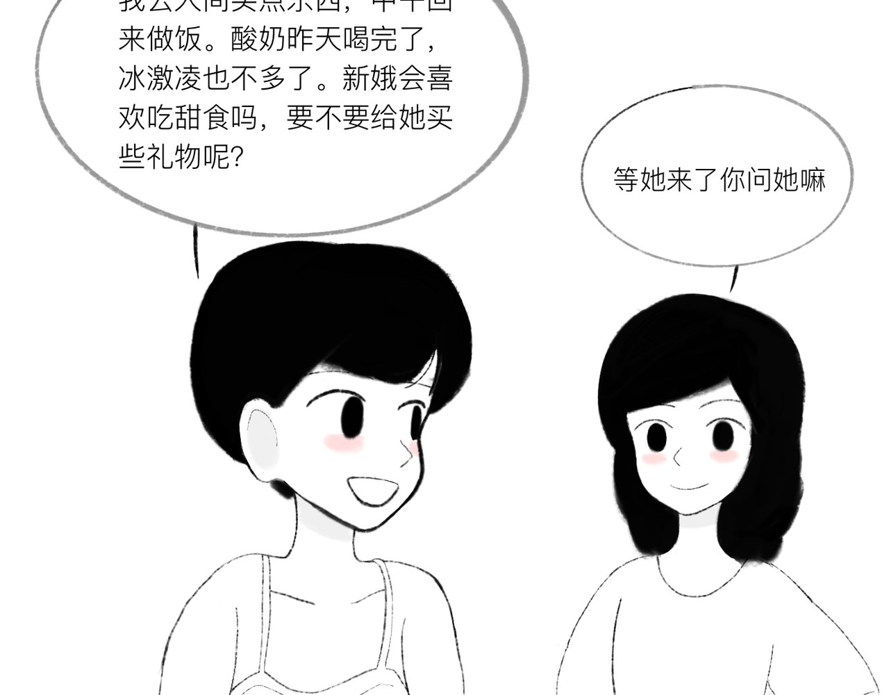 灯娥浮生 第一回 有娥来在葬花时3 第33页
