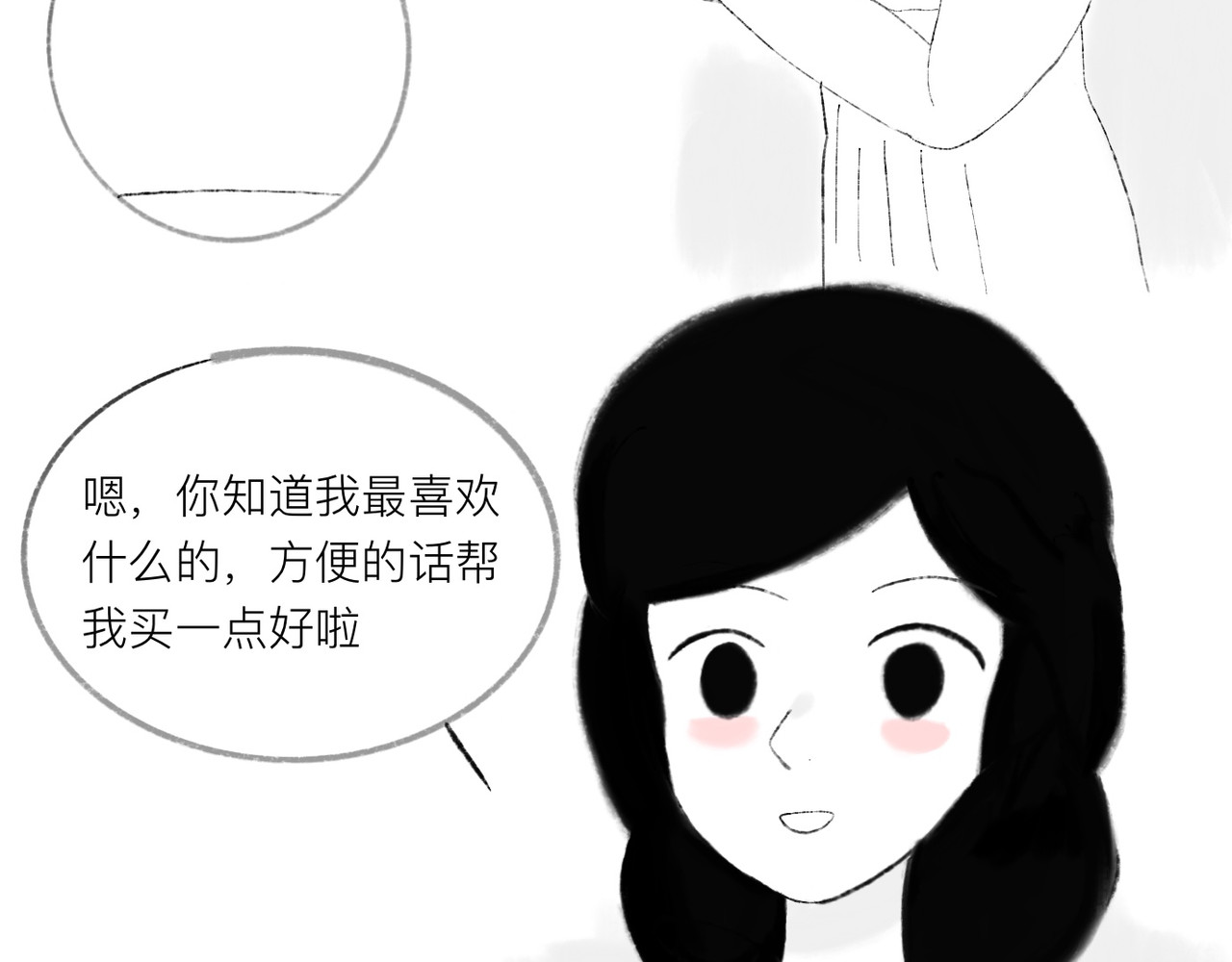 灯娥浮生 第一回 有娥来在葬花时3 第36页