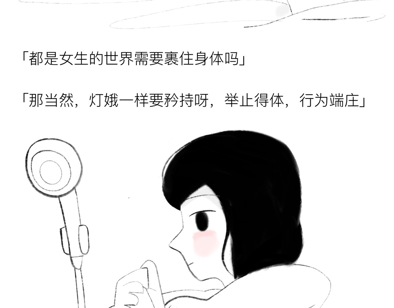 灯娥浮生 第一回 有娥来在葬花时3 第48页