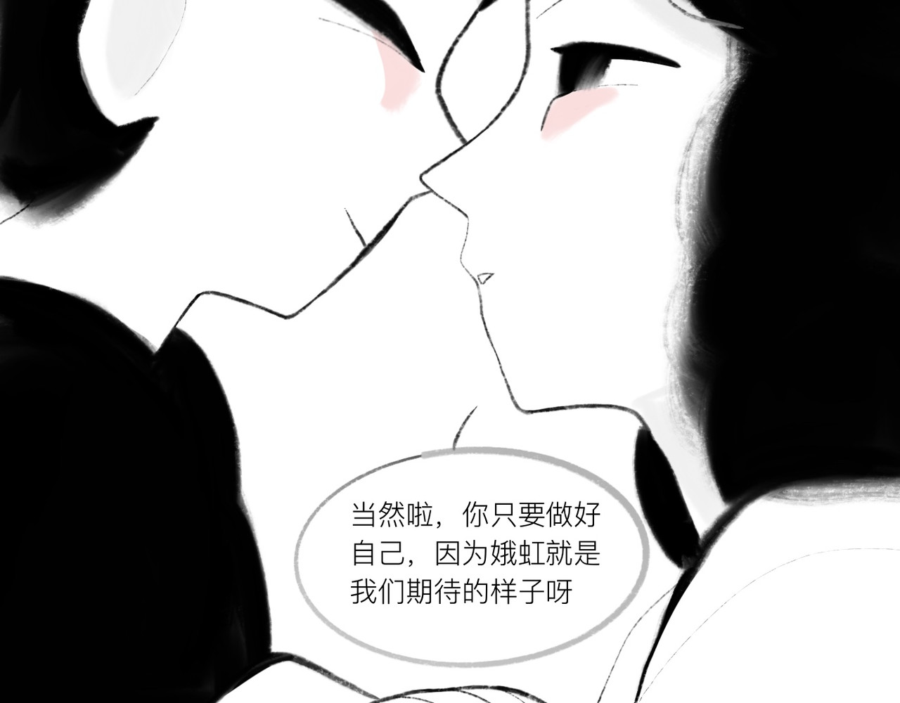灯娥浮生 第一回 有娥来在葬花时3 第58页