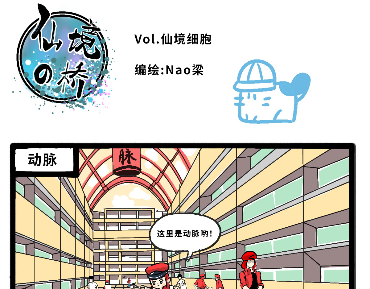 仙境之桥 Vol.6 第12页