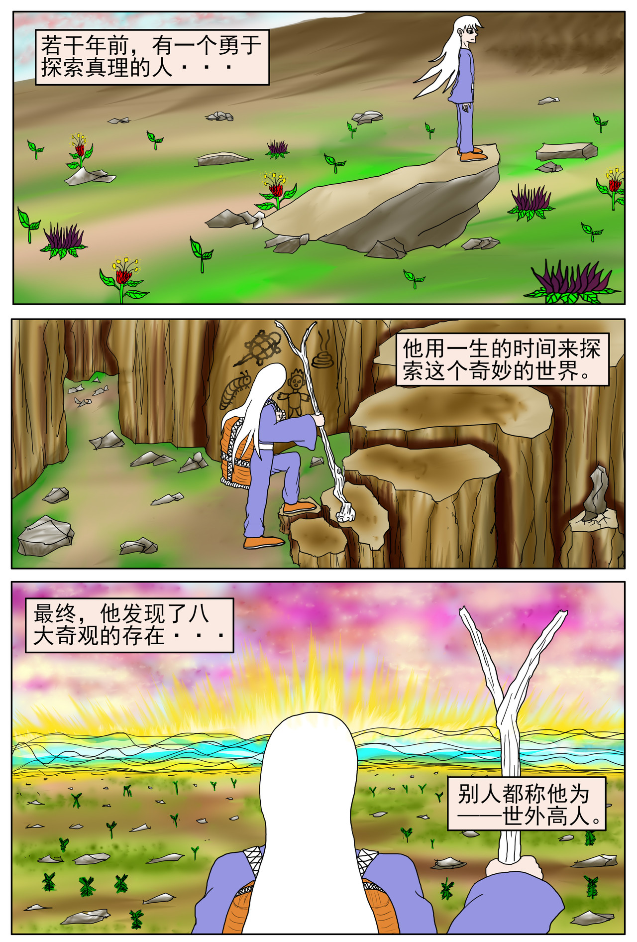 他世神经 第3页