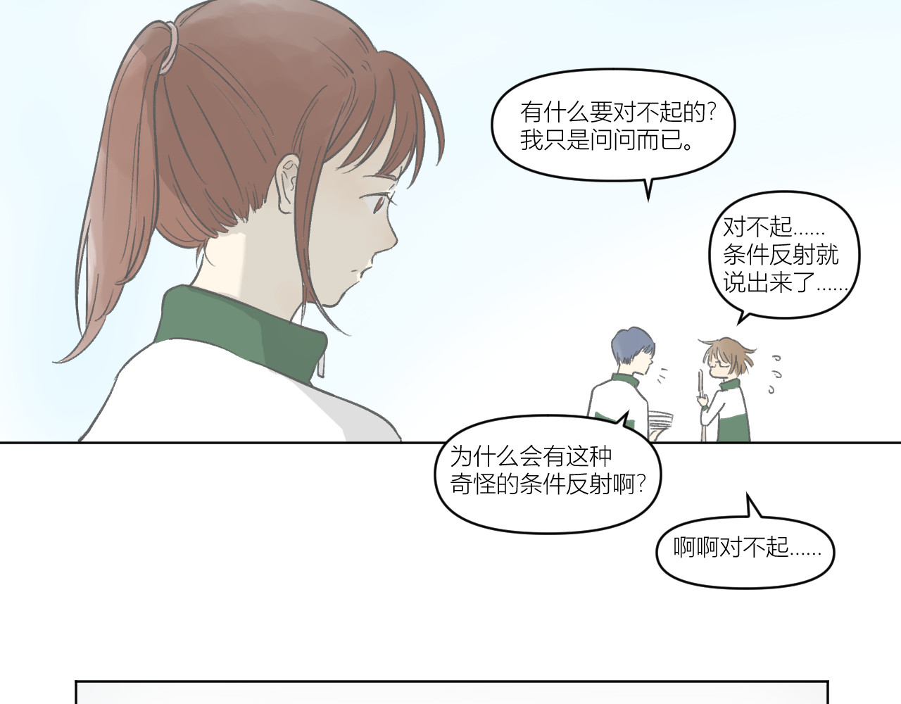 101颗柠檬薄荷糖 山重水复（1） 第30页