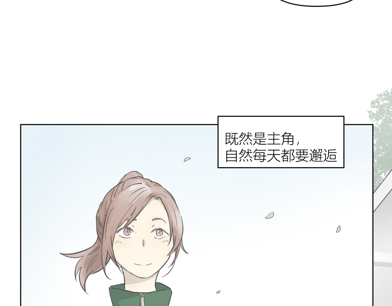 101颗柠檬薄荷糖 山重水复（1） 第6页