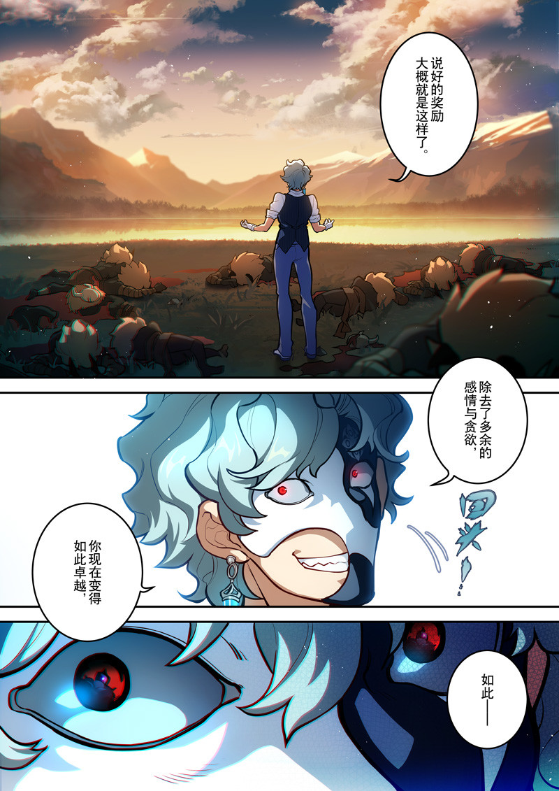 原神PROJECT 第四话《变动》 第1页