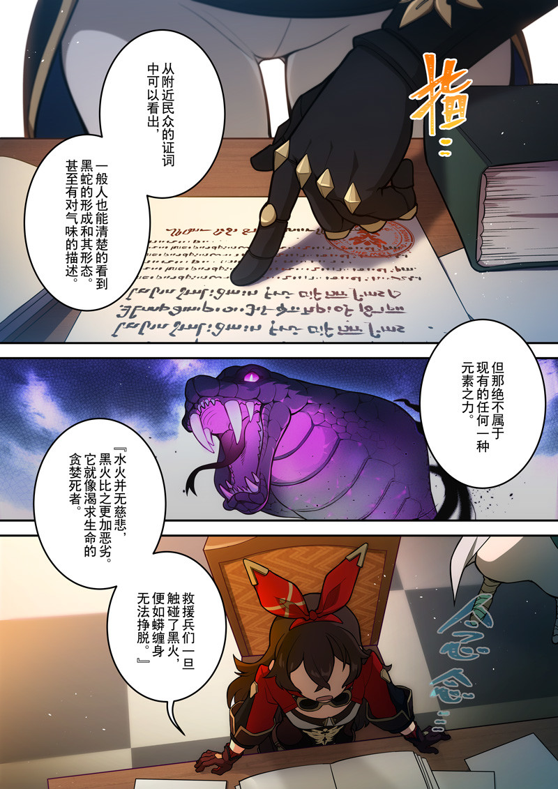 原神PROJECT 第四话《变动》 第18页