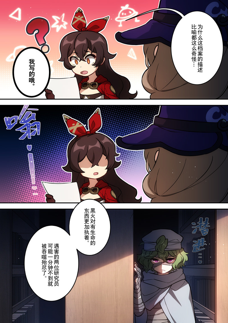 原神PROJECT 第四话《变动》 第19页