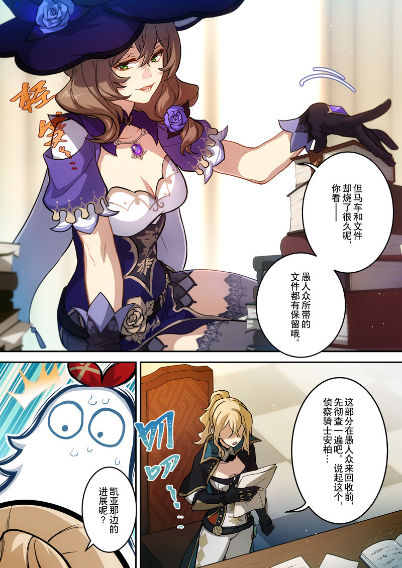 原神PROJECT 第四话《变动》 第20页
