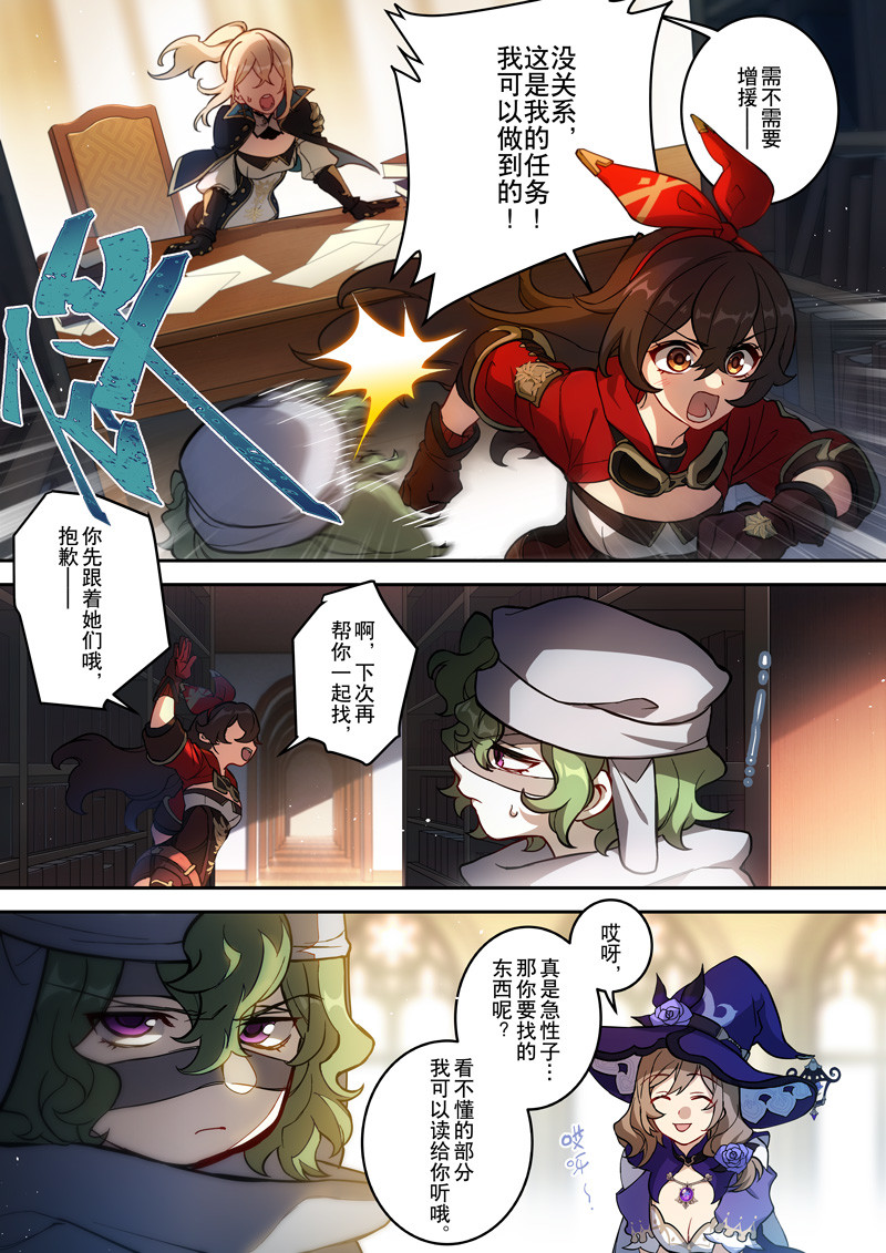 原神PROJECT 第四话《变动》 第23页