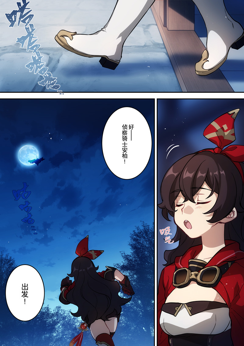 原神PROJECT 第四话《变动》 第27页