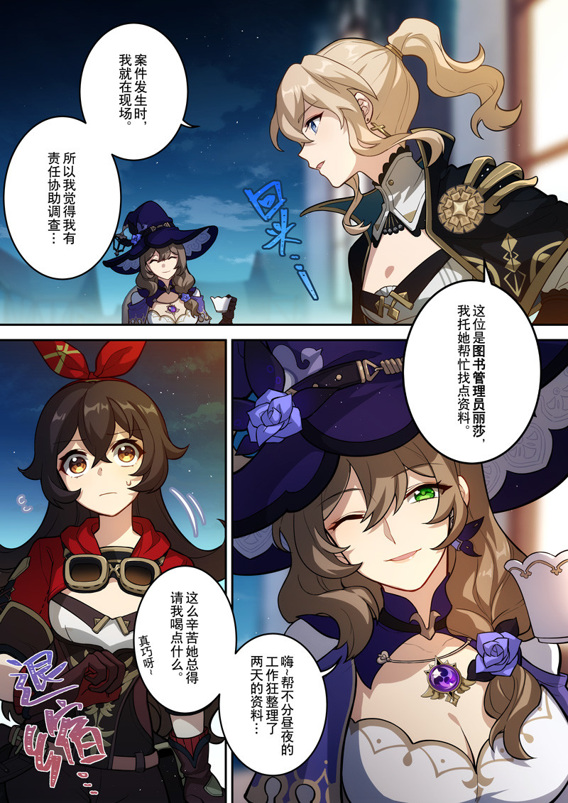 原神PROJECT 第四话《变动》 第5页