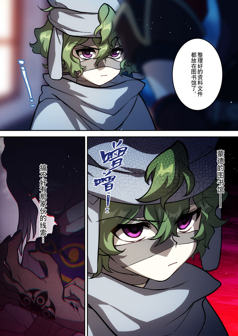 原神PROJECT 第四话《变动》 第6页
