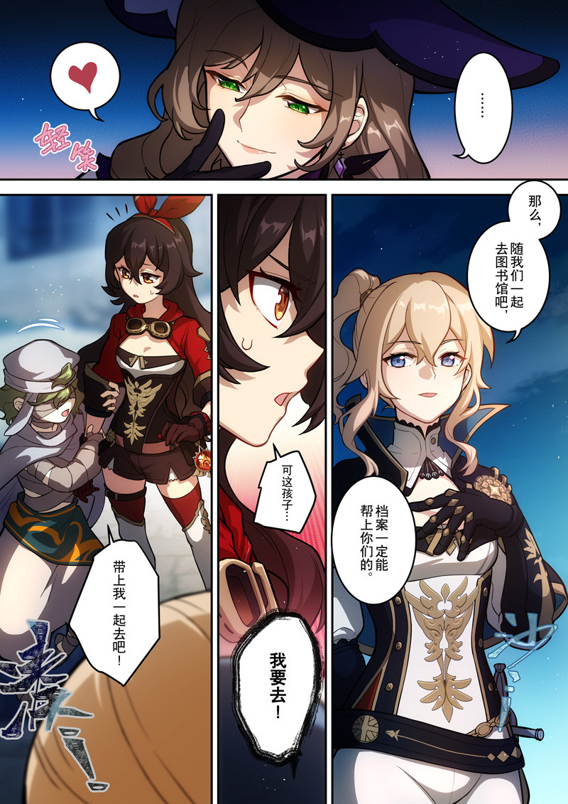 原神PROJECT 第四话《变动》 第8页