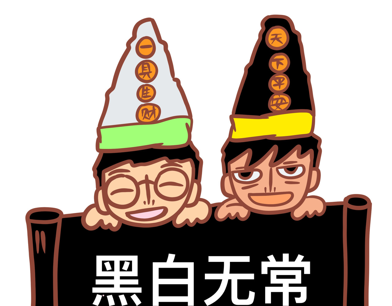 黑白无常穿越异世界 第3页