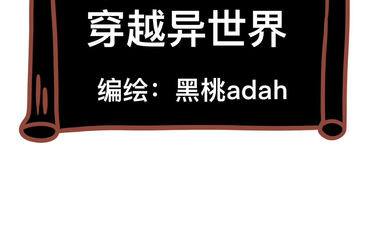 黑白无常穿越异世界 第4页