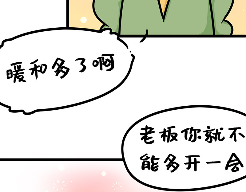 野生物口工作室 第5话 精明的老板 第13页
