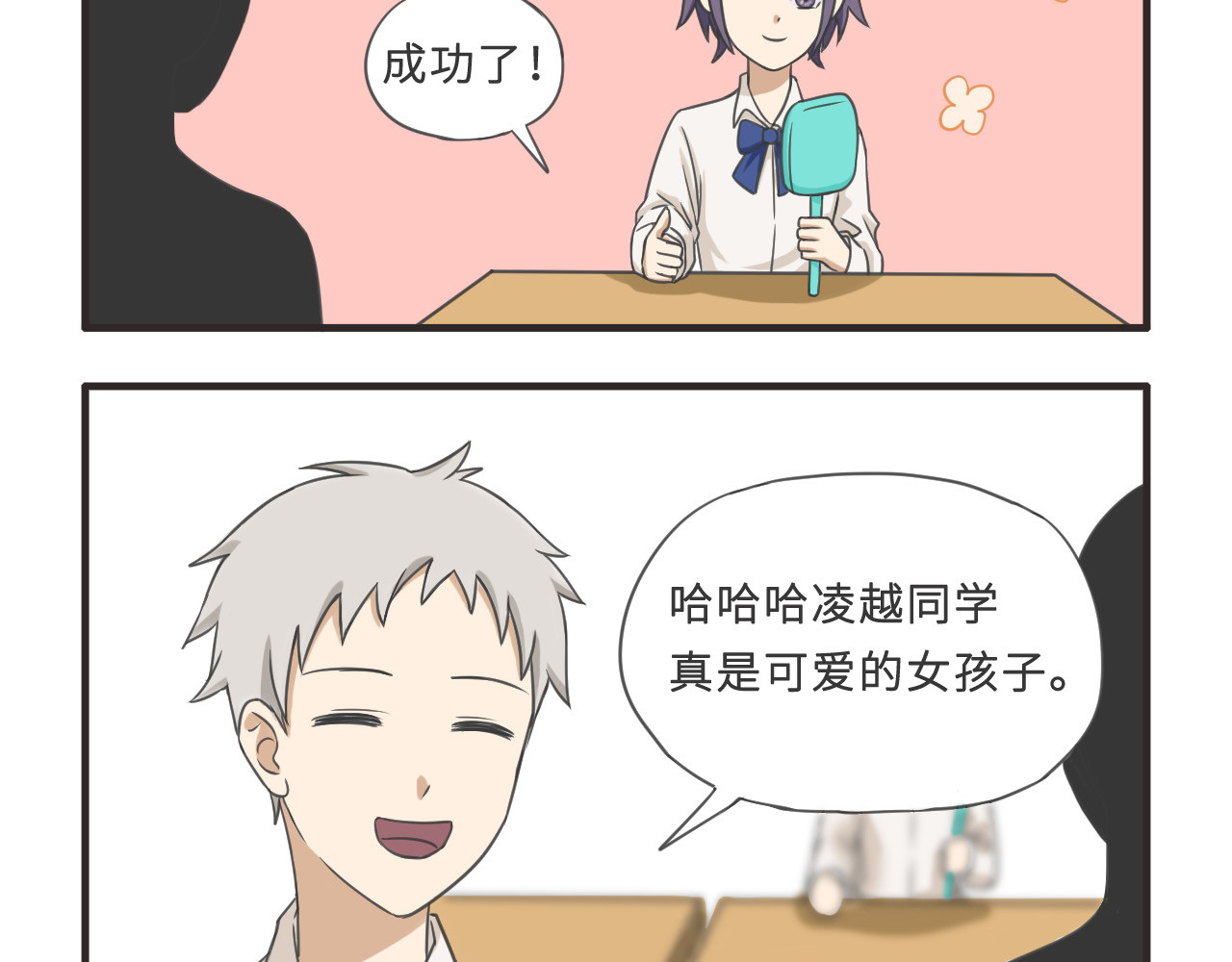 疯狂暗示 03可爱的女孩子 第11页
