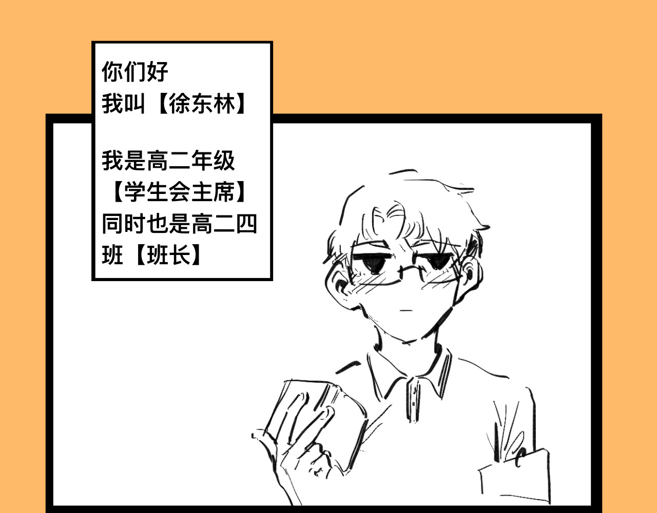 文科组的爆笑日常 第六话 会长怎么能这么直男？！ 第1页