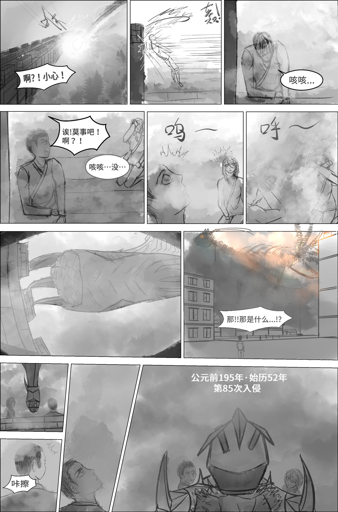 剑论OvO 1.1.1 开端 第11页
