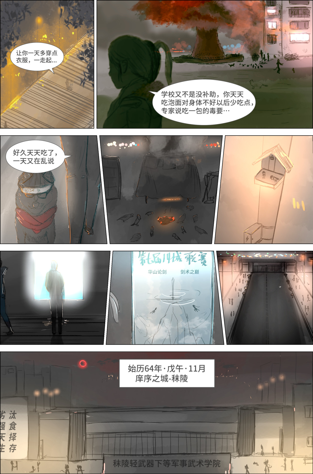 剑论OvO 1.1.1 开端 第18页