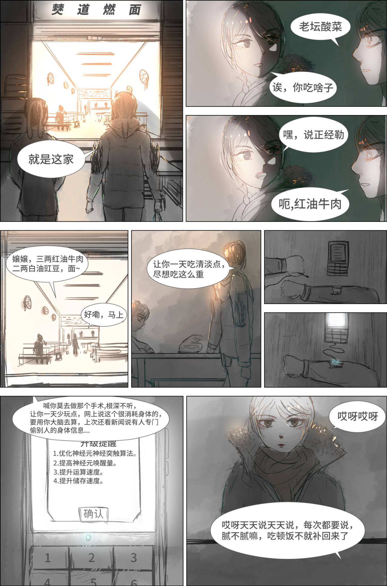 剑论OvO 1.1.1 开端 第21页