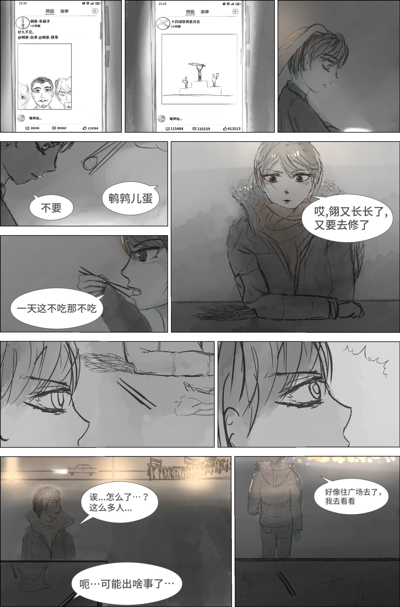 剑论OvO 1.1.1 开端 第22页