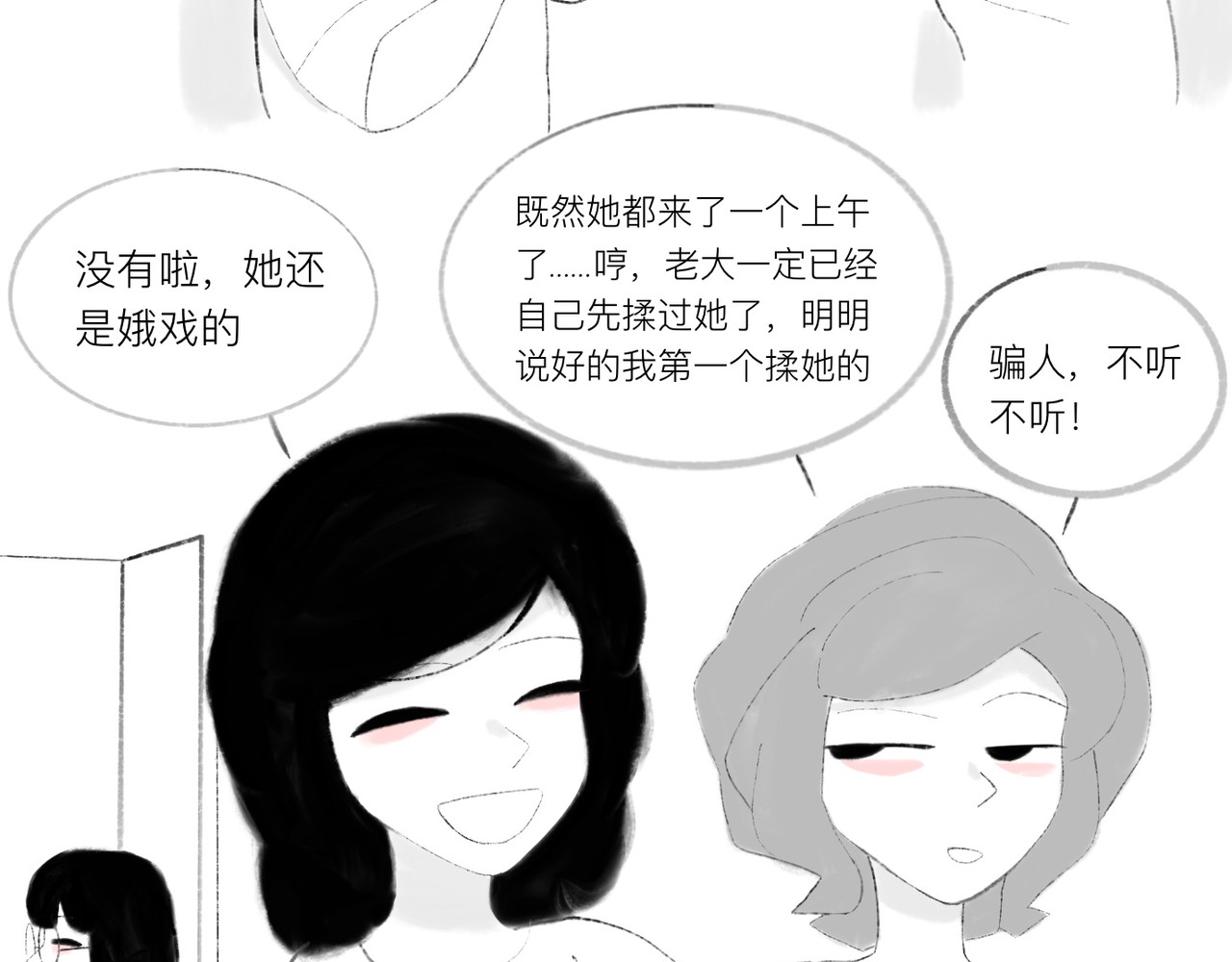 灯娥浮生 第一回 有娥来在葬花时4 第16页