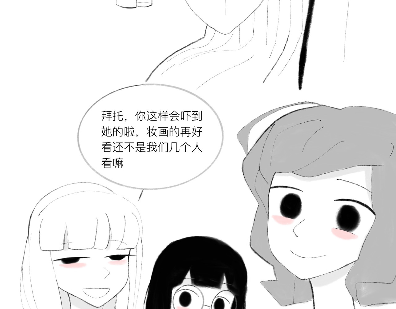 灯娥浮生 第一回 有娥来在葬花时4 第19页