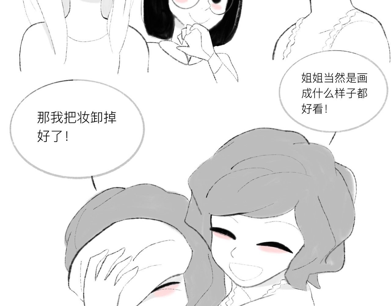 灯娥浮生 第一回 有娥来在葬花时4 第20页