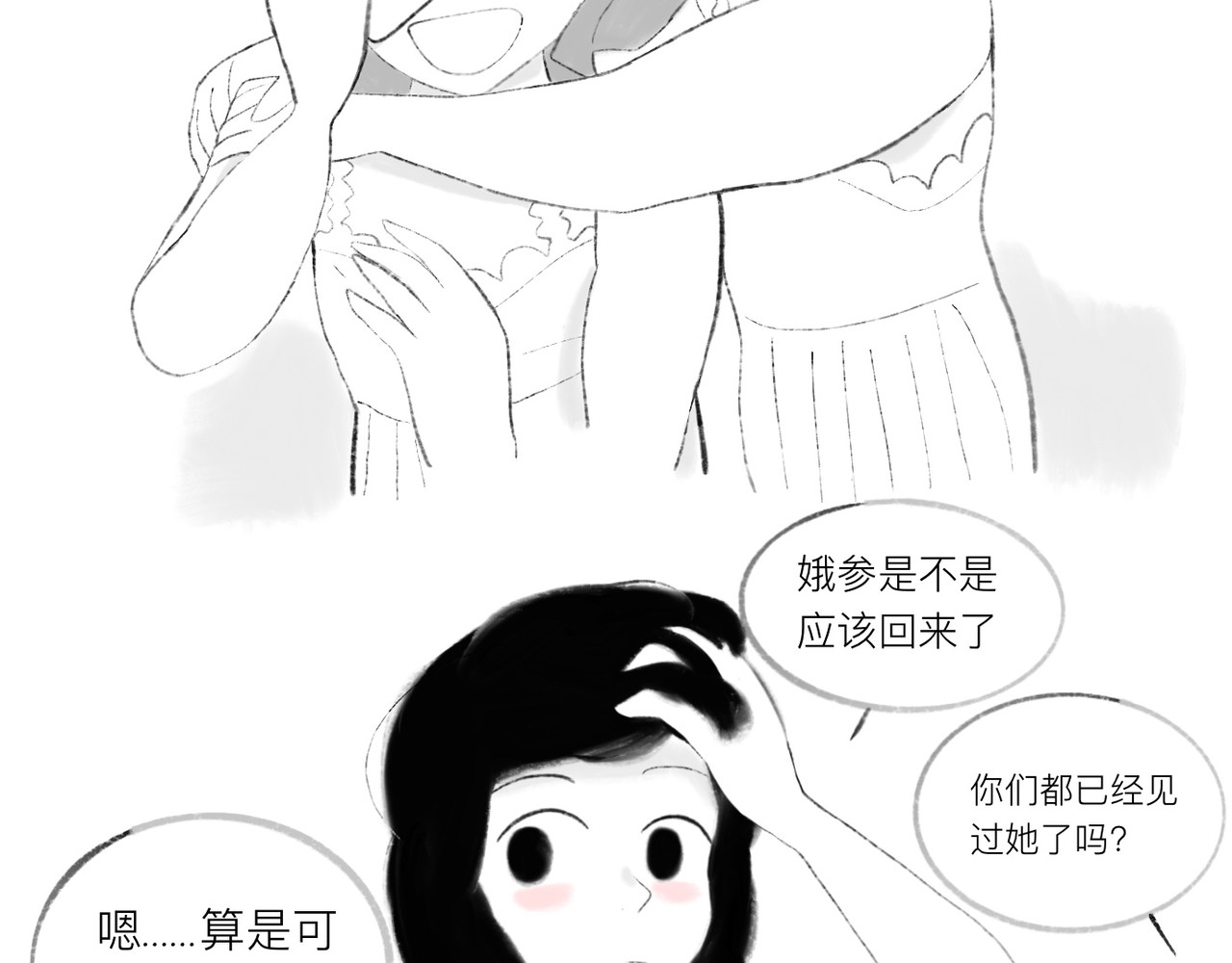 灯娥浮生 第一回 有娥来在葬花时4 第21页