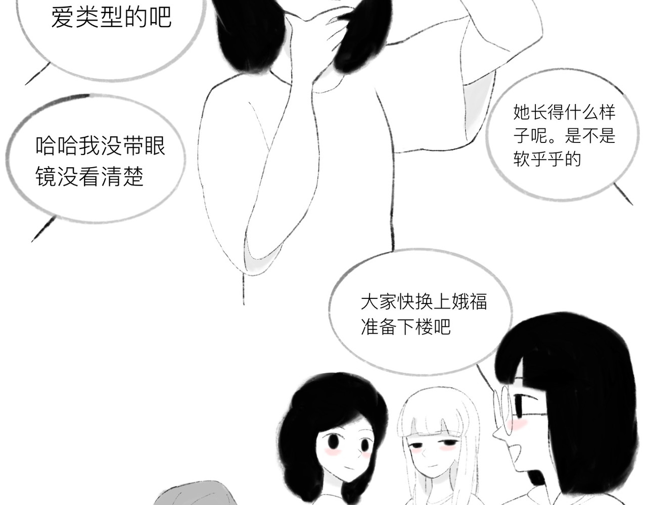 灯娥浮生 第一回 有娥来在葬花时4 第22页