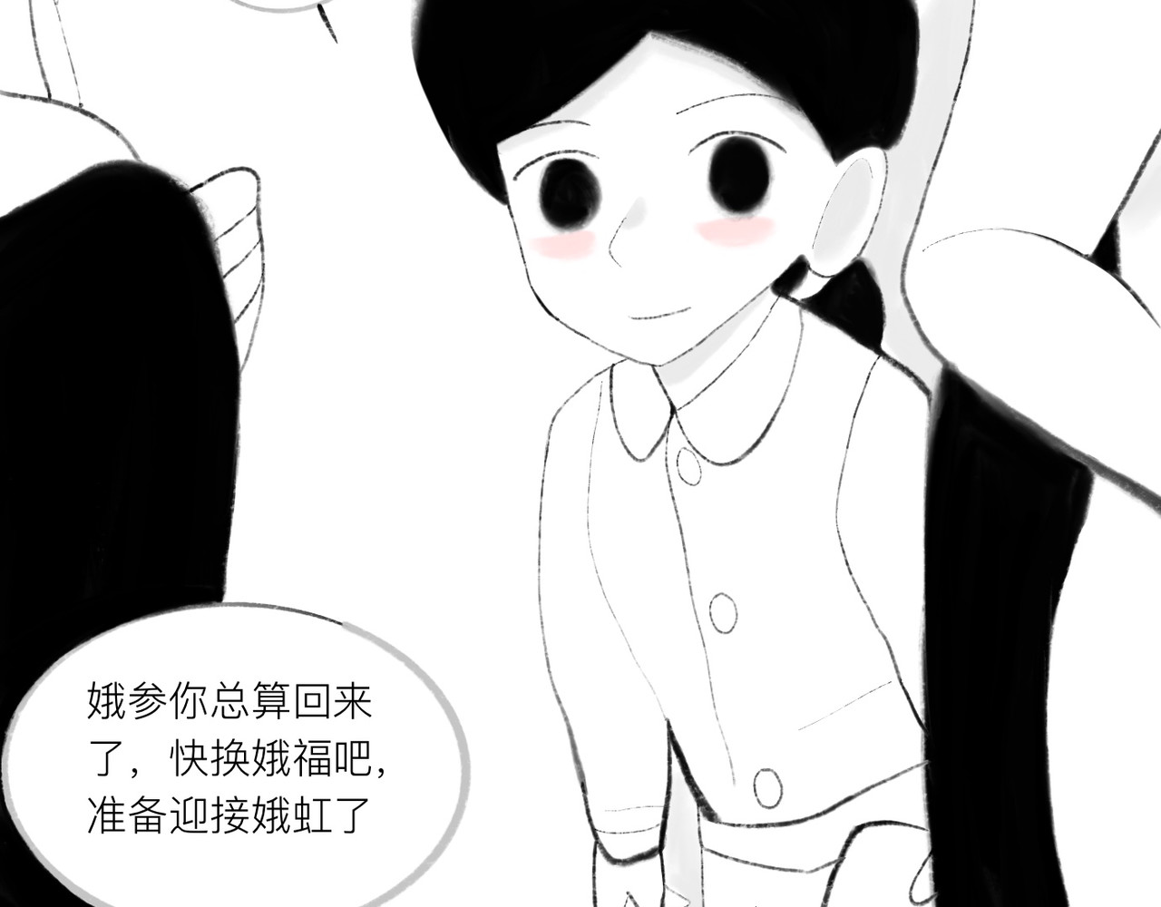 灯娥浮生 第一回 有娥来在葬花时4 第25页