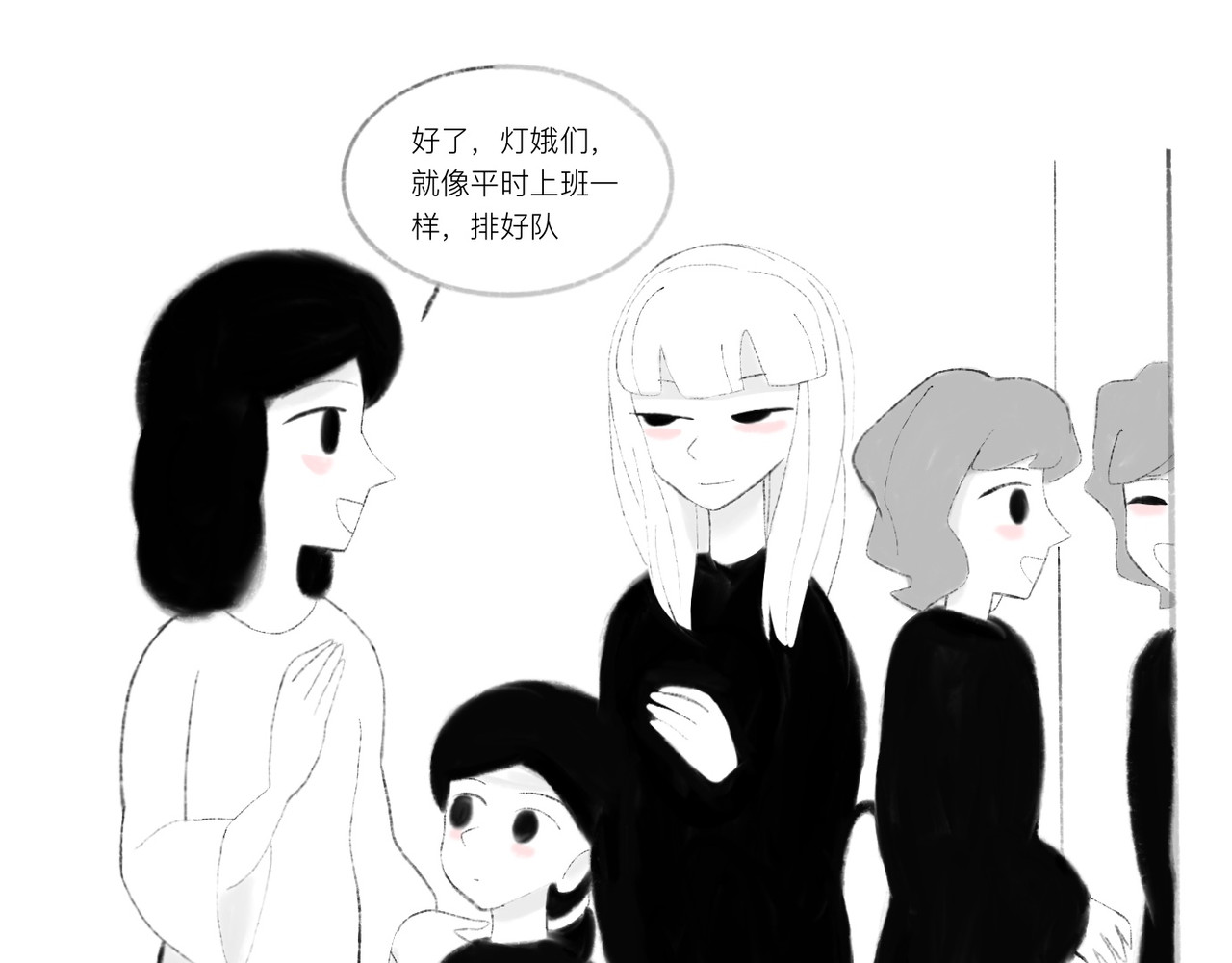 灯娥浮生 第一回 有娥来在葬花时4 第29页