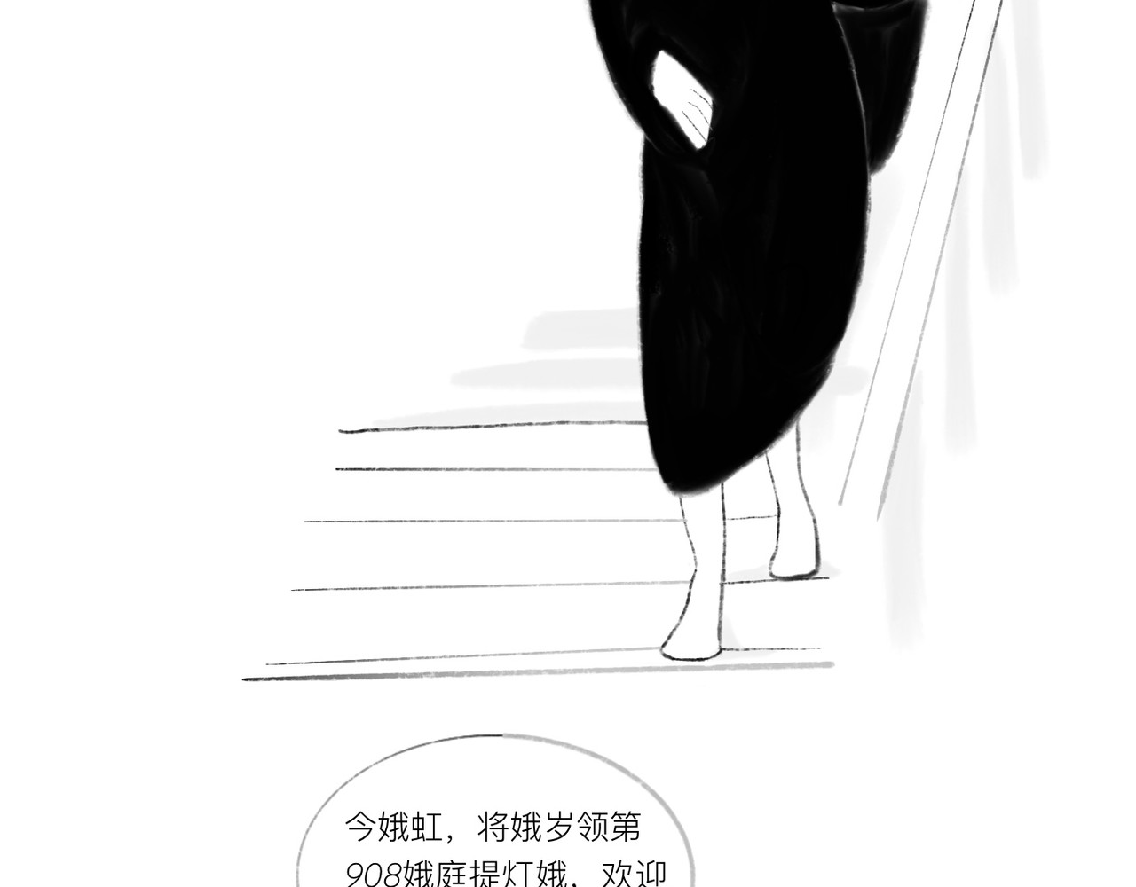 灯娥浮生 第一回 有娥来在葬花时4 第48页