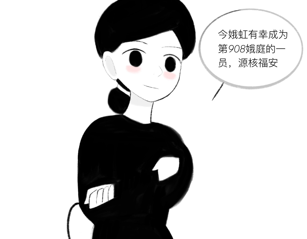 灯娥浮生 第一回 有娥来在葬花时4 第50页